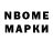 Марки N-bome 1,8мг Maxim Belyj